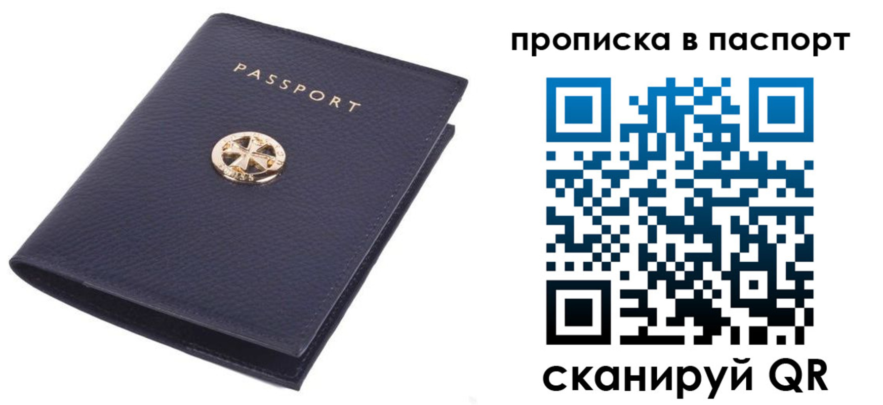 купить прописку в Уварово