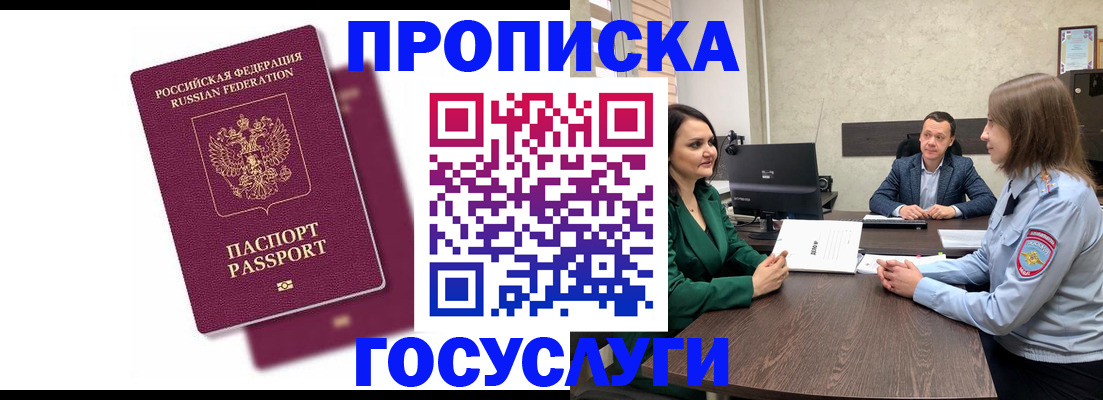 прописка регистрация в Уварово