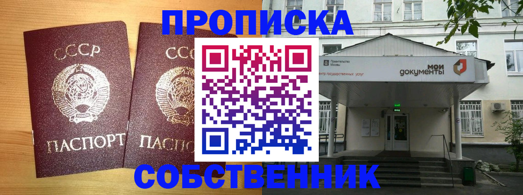 прописка законно в Уварово