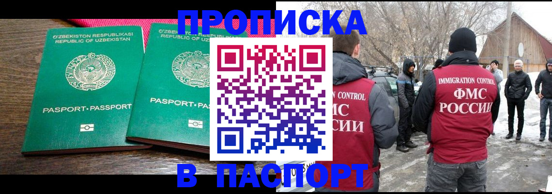 временная регистрация в квартире в Уварово