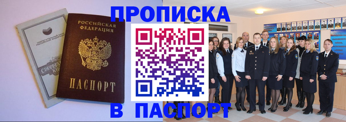 временная регистрация для школы в Уварово